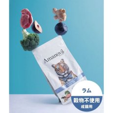 画像3: NEW 最短賞味2026.9.26・アマノヴァ 猫 アダルト キャット デリシャス ラム 1.5kg成猫用グレインフリーAmanova正規品lam212-ama31436 (3)