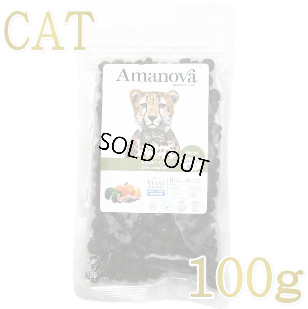 画像1: SALE/NEW 賞味切迫2026.9.26・アマノヴァ 猫 アダルト キャット ディバイン ラビット 100g成猫用グレインフリーAmanova正規品lam213-ama06893 (1)