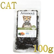 画像1: NEW 最短賞味2026.9.26・アマノヴァ 猫 アダルト キャット ディバイン ラビット 100g成猫用グレインフリーAmanova正規品lam213-ama06893 (1)