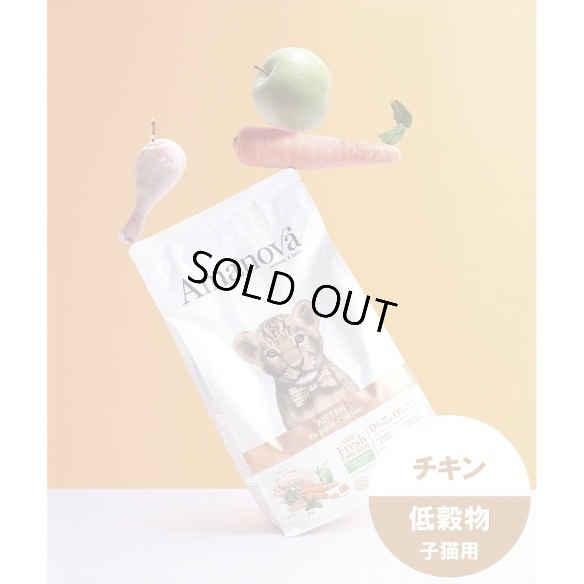 画像3: SALE/賞味切迫2026.10.9・アマノヴァ 子猫 キトン エクスクイジット チキン 1.5kg子猫用ローグレインAmanova正規品lam230-ama31115 (3)