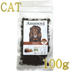 画像1: NEW 最短賞味2026.11.21・アマノヴァ 猫 アダルト キャット エクスクイジット チキン 100g成猫用ローグレインAmanova正規品lam231-ama06916 (1)