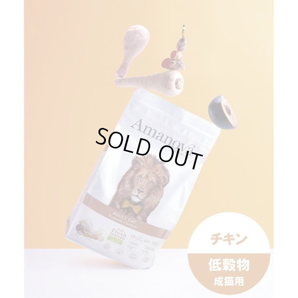 画像3: 最短賞味2026.12.5・アマノヴァ 猫 アダルト キャット エクスクイジット チキン 1.5kg成猫用ローグレインAmanova正規品lam231-ama31153 (3)