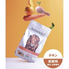 画像3: NEW 最短賞味2026.11.8・アマノヴァ ステアライズド キャット エクスクイジット チキン 300g避妊去勢成猫用Amanova正規品lam232-ama31221 (3)