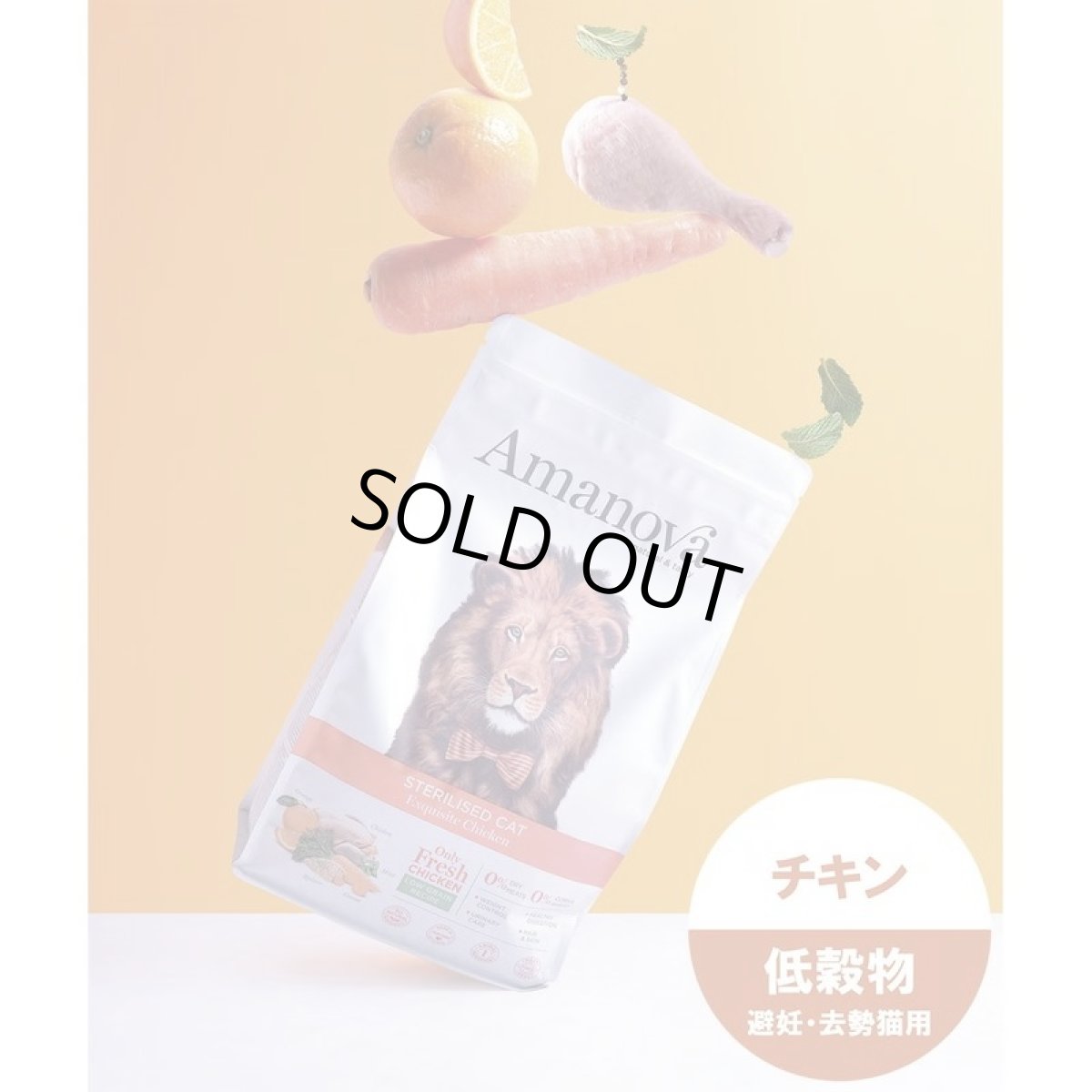 画像3: NEW 最短賞味2026.12.9・アマノヴァ 猫 ステアライズド キャット エクスクイジット チキン 1.5kg避妊去勢成猫用Amanova正規品lam232-ama31238 (3)
