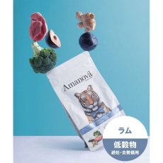 画像3: NEW 最短賞味2026.10.24・アマノヴァ ステアライズド キャット デリシャス ラム 300g避妊去勢成猫用ローグレインAmanova正規品lam234-ama31306 (3)