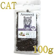 画像1: NEW 最短賞味2026.12.19・アマノヴァ 猫 アダルトキャット フィッシュデリカシー 100g成猫用ローグレインAmanova正規品lam235-ama06862 (1)