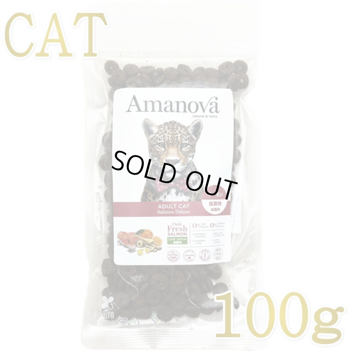 画像1: NEW 最短賞味2026.10.22・アマノヴァ 猫 アダルトキャット サーモンデラックス 100g成猫用ローグレインAmanova正規品lam236-ama06930 (1)