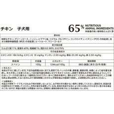 画像5: NEW 最短賞味2027.6・アマノヴァ 子犬 パウチ パピー エクスクイジット チキン300g子犬用Amanova正規品lam300-ama72064 (5)