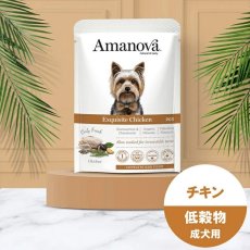 画像4: NEW 最短賞味2027.5・アマノヴァ 犬 パウチ アダルト エクスクイジット チキン100g成犬用Amanova正規品lam310-ama35038 (4)