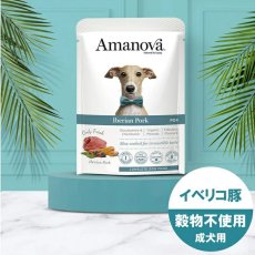 画像4: NEW 最短賞味2027.5・アマノヴァ 犬 パウチ アダルト イベリアン ポーク100g成犬用Amanova正規品lam311-ama35045 (4)