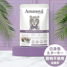 画像3: NEW 最短賞味2027.4・アマノヴァ 猫 パウチ ステアライズド フィッシュ アンド ターキー85g成猫用コンプリート食Amanova正規品lam411-ama35816 (3)