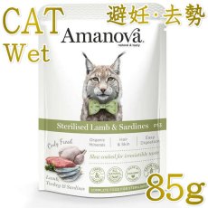 画像1: NEW 最短賞味2027.4・アマノヴァ 猫 パウチ ステアライズド ラム アンド サーディーンズ85g成猫用コンプリート食Amanova正規品lam413-ama35809 (1)