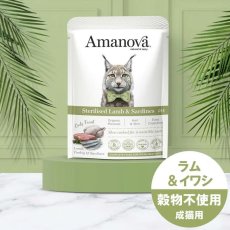 画像3: NEW 最短賞味2027.4・アマノヴァ 猫 パウチ ステアライズド ラム アンド サーディーンズ85g成猫用コンプリート食Amanova正規品lam413-ama35809 (3)
