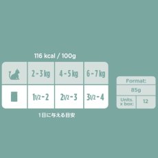 画像6: NEW 最短賞味2027.4・アマノヴァ 猫 パウチ ブリリアント ビーフ アンド チキン85g成猫用コンプリート食Amanova正規品lam414-ama35786 (6)
