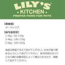 画像3: 最短賞味2024.6・リリーズキッチン 猫 クラシックチキンディナー・キャット85g lic001猫用ウェット総合栄養食Lily's Kitchen正規品 (3)