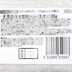 画像4: 最短賞味2024.11・リリーズキッチン 猫 子羊のキャセロール・キャット85g×19個lic002cs（個別日本語ラベルなし） (4)