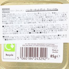 画像4: SALE/賞味2024.6・リリーズキッチン 猫 ハンターホットポット・キャット85g lic004猫用ウェット総合栄養食Lily's Kitchen正規品 (4)