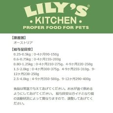画像3: 最短賞味2025.4・リリーズキッチン 猫 好奇心旺盛な子猫のチキンディナー85g lic005仔猫用ウェット総合栄養食Lily's Kitchen正規品 (3)