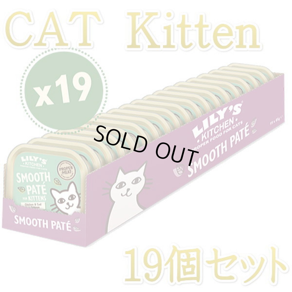 画像1: 最短賞味2024.7・リリーズキッチン 子猫用チキン＆タラのパテ85g×19個lic007cs（個別日本語ラベルなし） (1)
