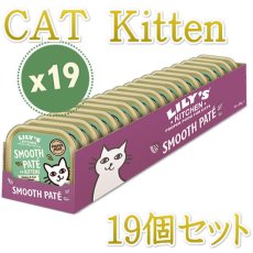 画像1: NEW 最短賞味2023.12・リリーズキッチン 子猫用チキン&タラのパテ85g×19個lic007cs（個別日本語ラベルなし） (1)