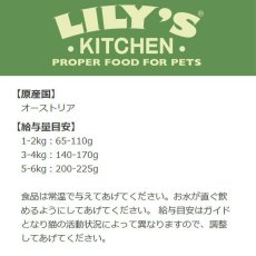 画像5: 最短賞味2025.2・リリーズキッチン 猫 シニア用チキンとタラの晩餐・キャット85g lic008高齢猫用ウェット総合栄養食Lily's Kitchen正規品 (5)