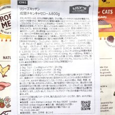 画像4: 最短賞味2025.12.1・リリーズキッチン 猫 チキンキャセロール800g lic061成猫用ドライ穀物不使用キャットフード正規品 (4)