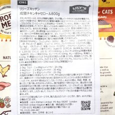 画像4: 最短賞味2025.3.1・リリーズキッチン 猫 チキンキャセロール800g lic061成猫用ドライ穀物不使用キャットフード正規品 (4)