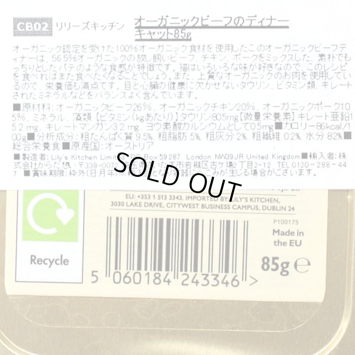 画像5: 最短賞味2027.1・リリーズキッチン 猫 オーガニックビーフのディナー・キャット85g licb02猫用ウェット総合栄養食Lily's Kitchen正規品※輸入元にて販売終了 (5)