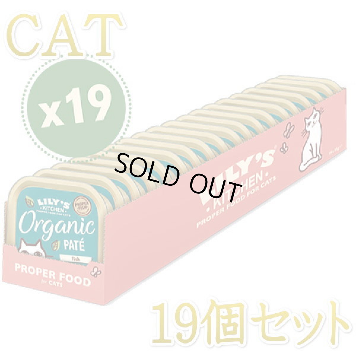 画像1: 最短賞味2027.3・リリーズキッチン 猫 オーガニックフィッシュのディナー・キャット85g×19個 licb03cs（個別日本語ラベルなし）※輸入元にて販売終了 (1)