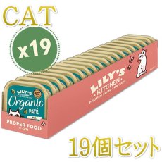 画像1: 最短賞味2024.9・リリーズキッチン 猫 オーガニックフィッシュのディナー・キャット85g×19個 licb03cs（個別日本語ラベルなし） (1)