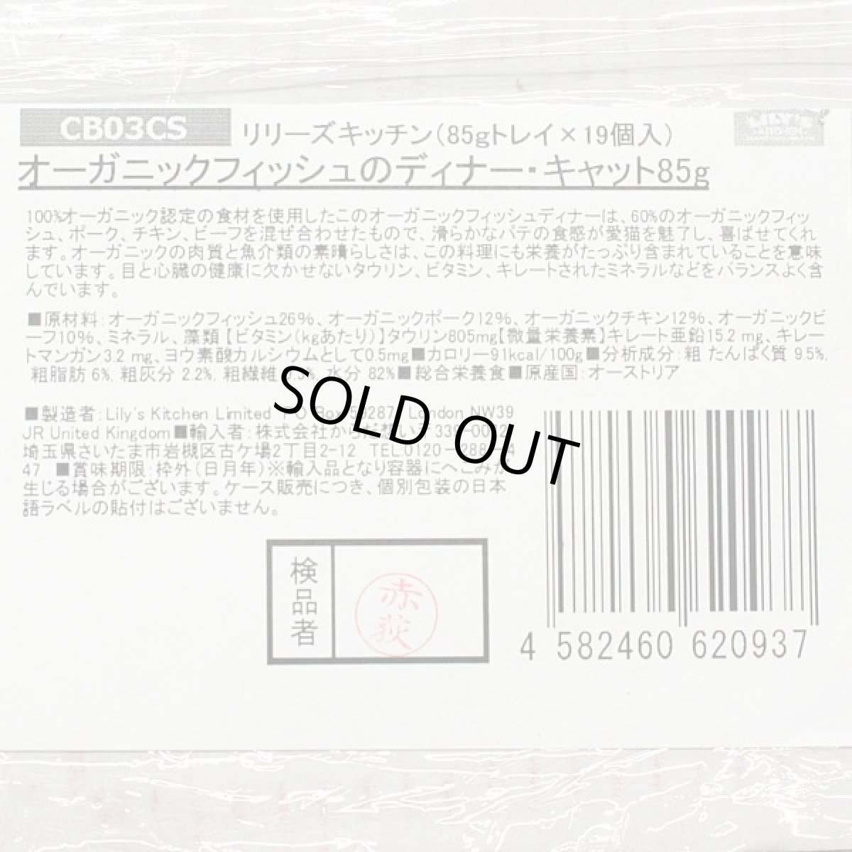 画像4: 最短賞味2027.3・リリーズキッチン 猫 オーガニックフィッシュのディナー・キャット85g×19個 licb03cs（個別日本語ラベルなし）※輸入元にて販売終了 (4)