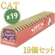 画像1: 最短賞味2024.9・リリーズキッチン 猫 オーガニックターキーのディナー・キャット85g×19個licb04cs（個別日本語ラベルなし） (1)