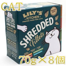 画像1: 最短賞味2025.2・リリーズキッチン 猫 シュレッドフィレ・マルチパック 8x70g缶licfm10猫用ウェット総合栄養食 正規品 (1)