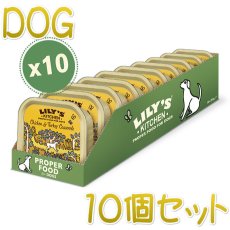 画像1: 最短賞味2024.11・リリーズキッチン 犬 チキンとターキーのキャセロール・ドッグ 150g×10個 lid010cs（個別日本語ラベルなし） (1)