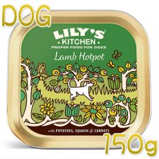 画像1: 最短賞味2024.11・リリーズキッチン 犬 子羊のホットポット・ドッグ 150g lid012成犬用ウェット 正規品 (1)
