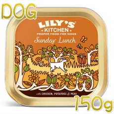 画像1: 最短賞味2024.11・リリーズキッチン 犬 日曜日のランチ・ドッグ 150g lid014成犬用ウェット 正規品 (1)