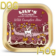 画像1: 最短賞味2026.5・リリーズキッチン 犬 野生のキャンプファイヤーシチュー 150g lid016成犬用ウェット 正規品 (1)