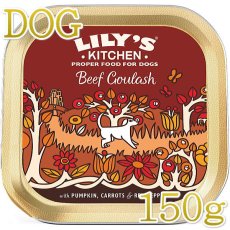 画像1: 最短賞味2024.10・リリーズキッチン 犬 ビーフグヤーシュ 150g lid017成犬用 総合栄養食ウェット正規品 (1)