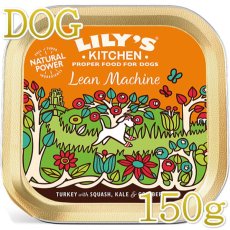 画像1: 最短賞味2024.11・リリーズキッチン 犬 リーンマシン、新鮮ターキーとスカッシュ150g lid020成犬用 総合栄養食ウェット正規品 (1)