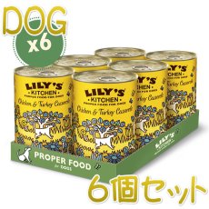 画像1: 最短賞味2024.10・リリーズキッチン 犬 チキンとターキーのキャセロール・ドッグ 400g×6個 lid030cs（個別日本語ラベルなし） (1)