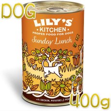 画像1: 最短賞味2024.11・リリーズキッチン 犬 日曜日のランチ・ドッグ 400g lid034成犬用ウェット 正規品 (1)