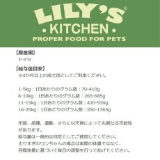 画像4: SALE/賞味2024.8・リリーズキッチン 犬 イングリッシュガーデンパーティー・ドッグ 400g lid035成犬用ウェット 正規品 (4)