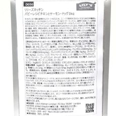 画像5: 最短賞味2025.7.1・リリーズキッチン 子犬 パピーレシピ・チキンとサーモン 1kg lid050仔犬用ドライ正規品 (5)