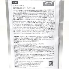 画像5: 最短賞味2025.7.1・リリーズキッチン 犬 成犬ラムのシェパーズパイ 1kg lid054成犬用ドライ 正規品 (5)