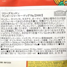 画像4: 最短賞味2024.4・リリーズキッチン 犬 マンゴージャーキー・ドッグ70g lid082犬用おやつ 正規品 (4)