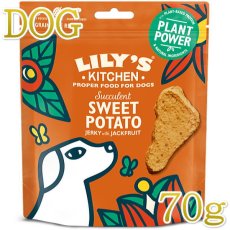 画像1: 最短賞味2024.10・リリーズキッチン 犬 スイートポテトジャーキー・ドッグ70g lid083犬用おやつ 正規品 (1)