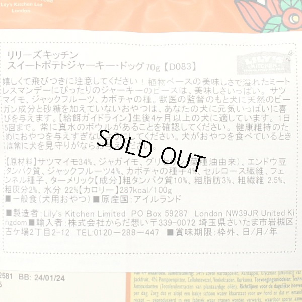 画像4: 最短賞味2026.2・リリーズキッチン 犬 スイートポテトジャーキー・ドッグ70g lid083犬用おやつ 正規品 (4)