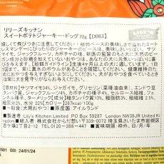 画像4: 最短賞味2024.10・リリーズキッチン 犬 スイートポテトジャーキー・ドッグ70g lid083犬用おやつ 正規品 (4)