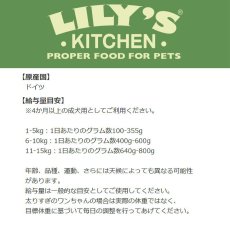 画像4: 最短賞味2025.5・リリーズキッチン 犬 オーガニックチキンの晩餐・ドッグ 150g×11個 lidb01cs（個別日本語ラベルなし） (4)