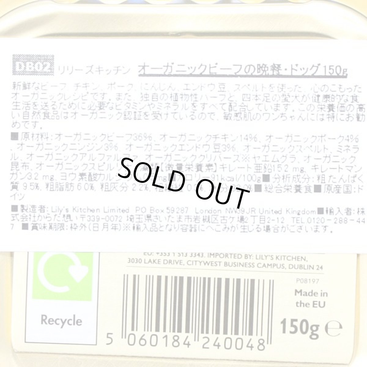 画像6: 最短賞味2027.3・リリーズキッチン 犬 オーガニックビーフの晩餐・ドッグ 150g lidb02成犬用ウェット 正規品※輸入元にて販売終了 (6)